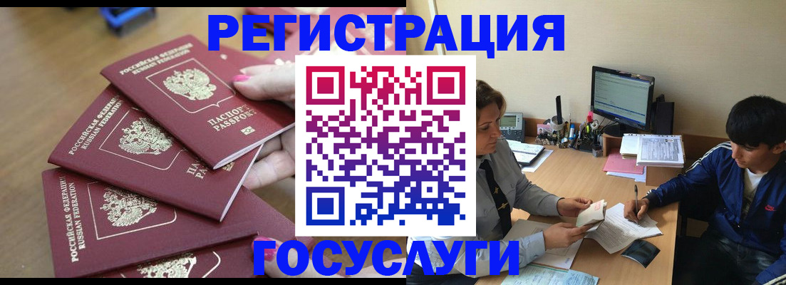временная регистрация для всех в Донском
