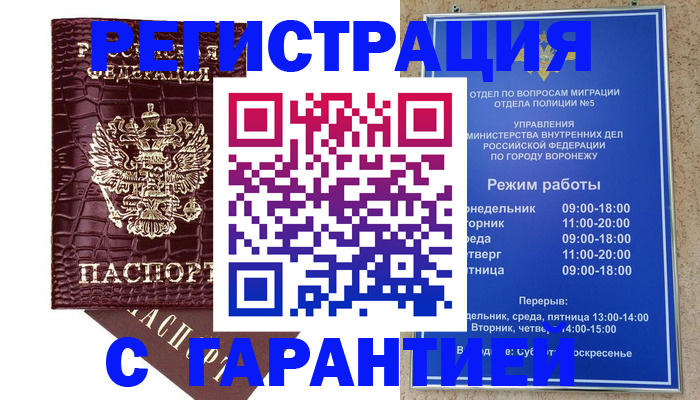 миграционный учет в Донском