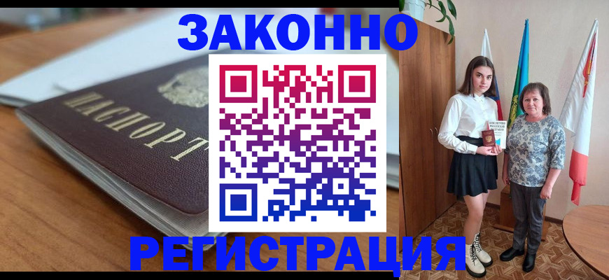 временная прописка в Донском