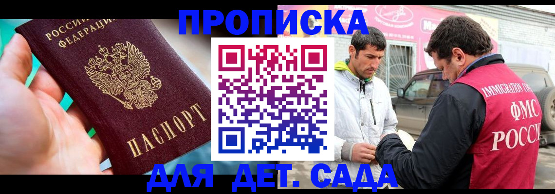 прописка для кредита в Донском