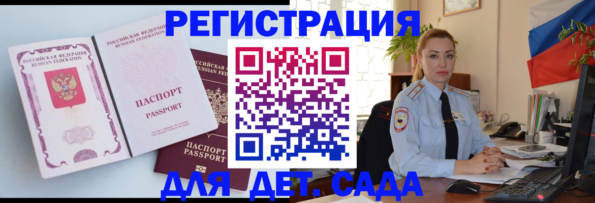 временная регистрация для всех в Донском
